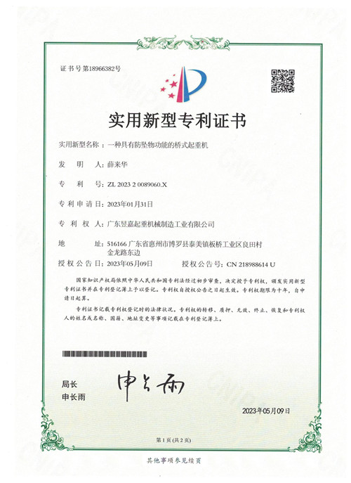 專利證書——一種多支點的電動單梁懸掛起重機